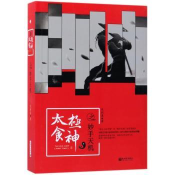 太极食神之妙手天机+2