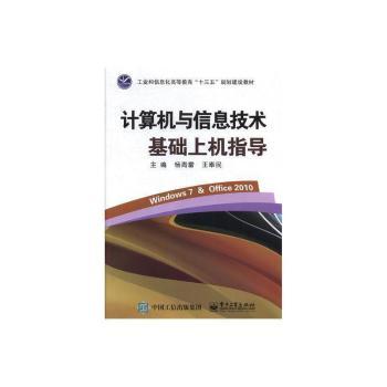 计算机与信息技术基础上机指导+2