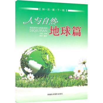 人与自然地球篇