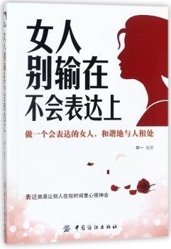 女人别输在不会表达上+2