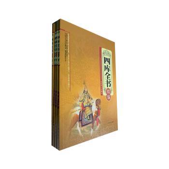 四库全书精编+2