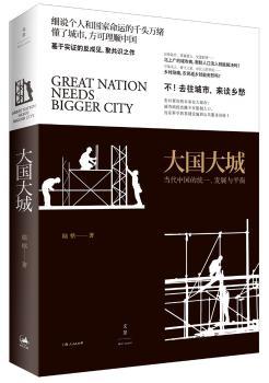 大国大城+2