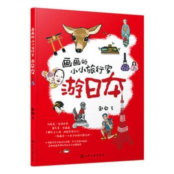 画画的小小旅行家游日本+2