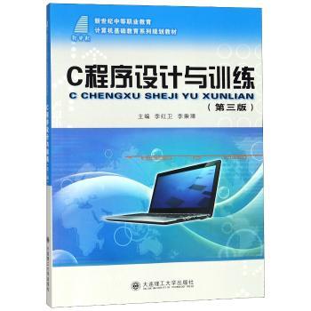 C程序设计与训练+2