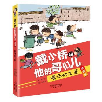 喝汤的土匪+2