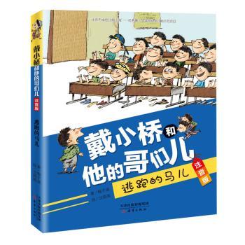 逃跑的马儿+2