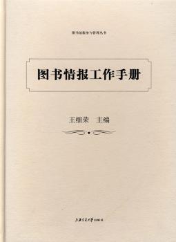 图书情报工作手册