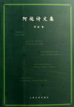 阿垅诗文集+2