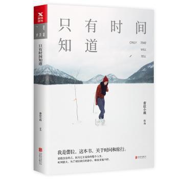 只有时间知道+2
