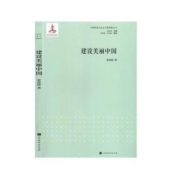 建设美丽中国+1