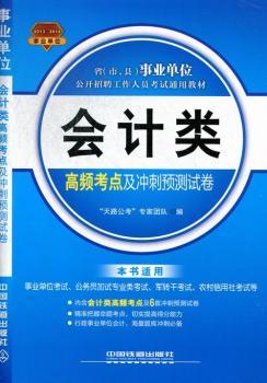 2013-2014-会计类高频考点及冲刺预测试卷
