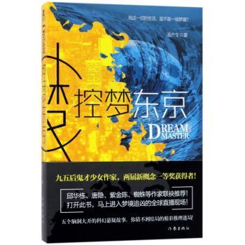 控梦东京+2