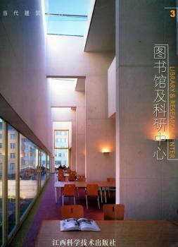 图书馆及科研中心/当代建筑系列