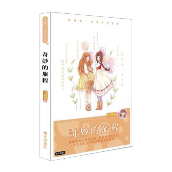 奇妙的旅程+2
