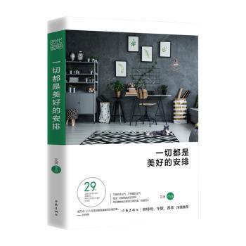 一切都是美好的安排