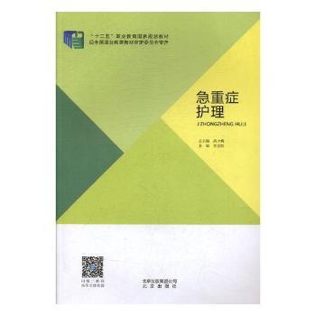 急重症护理+2