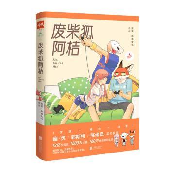 废柴狐阿桔+2