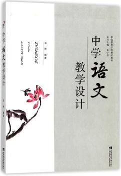 中学语文教学设计+2