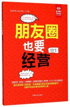 朋友圈也要经营+2