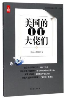 美国的IT大佬们+2