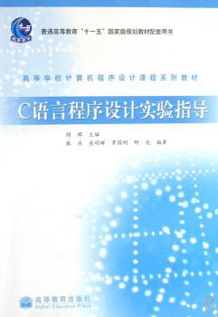 C语言程序设计实验指导+2