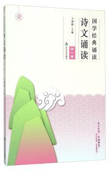 国学经典诵读:第二卷:诗文诵读
