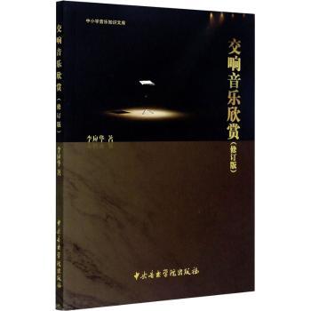交响音乐欣赏+2