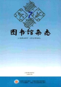 图书馆杂志(2014年-第7期) - 蔚蓝杂志