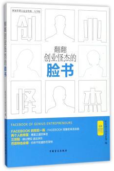 翻翻创业怪杰的脸书+2