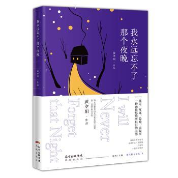 我永远忘不了那个夜晚+2