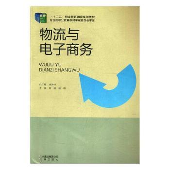 物流与电子商务+2