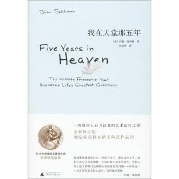 我在天堂那五年+2