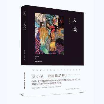 入戏+2