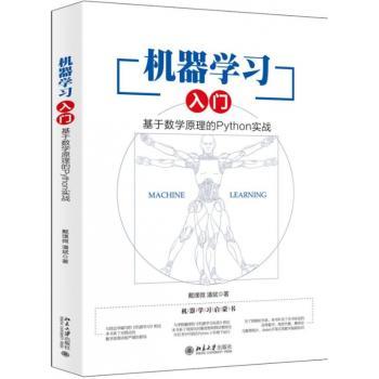 机器学习入门：基于数学原理的Python实战+2