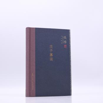 庄子纂笺+2