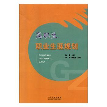 高职生职业生涯规划+2