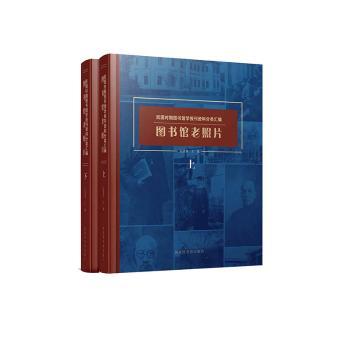 图书馆老照片