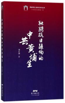驰骋抗日疆场的中共黄埔生+2