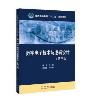 数字电子技术与逻辑设计+2