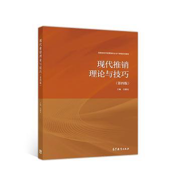 现代推销理论与技巧+2
