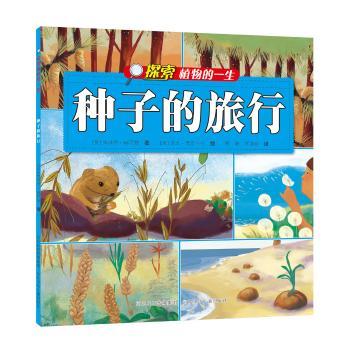 种子的旅行+2