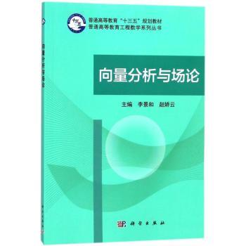 向量分析与场论+2