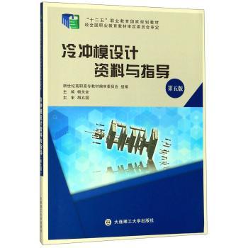 冷冲模设计资料与指导+2