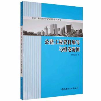 公路工程资料填写与组卷范例+2
