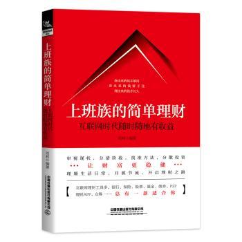 上班族的简单理财：互联网时代随时随地有收益+2