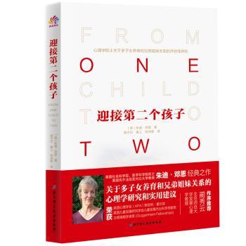 迎接第二个孩子+2