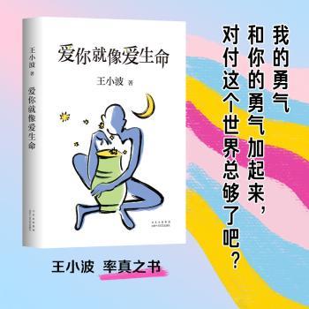 爱你就像爱生命(精)+2