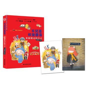不只是炸鱼薯条：英国萌绘旅行记+2