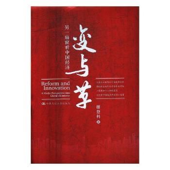 变与革：另一扇窗看中国经济+2