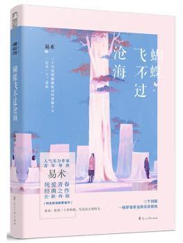 蝴蝶飞不过沧海+2